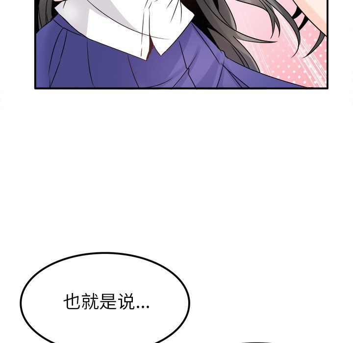 《執著於他》在线观看 第14话 漫画图片115