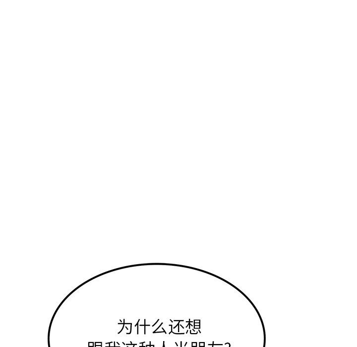 《執著於他》在线观看 第15话 漫画图片12