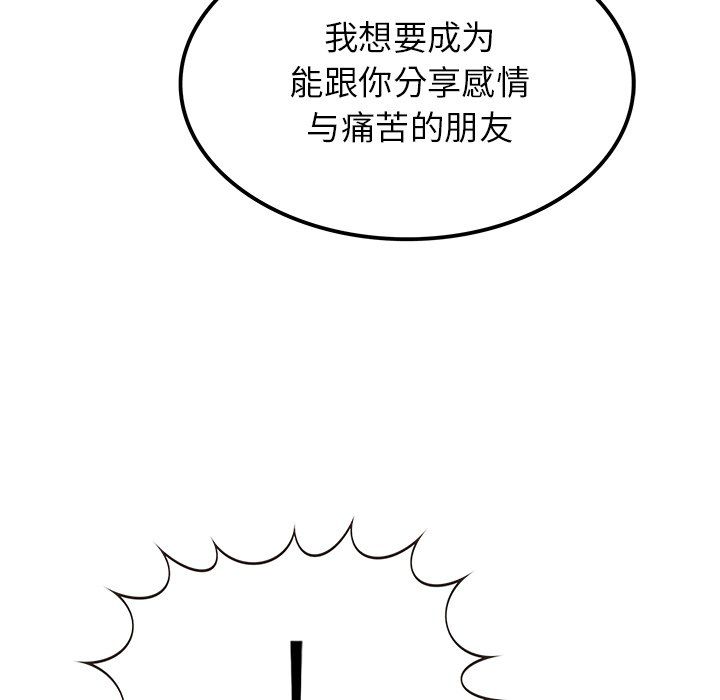 《執著於他》在线观看 第15话 漫画图片44