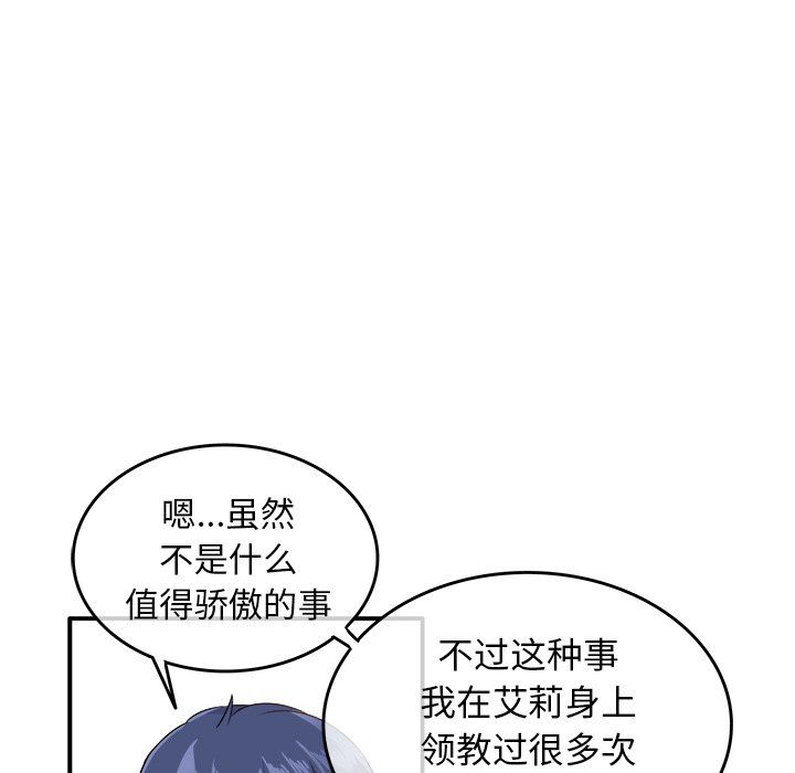 《執著於他》在线观看 第15话 漫画图片52