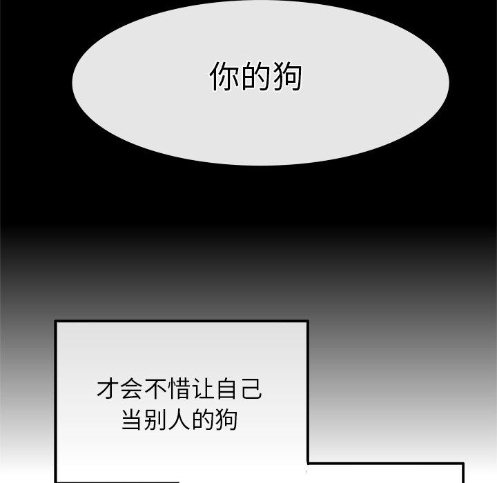 《執著於他》在线观看 第16话 漫画图片20