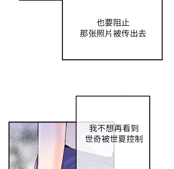 《執著於他》在线观看 第16话 漫画图片21