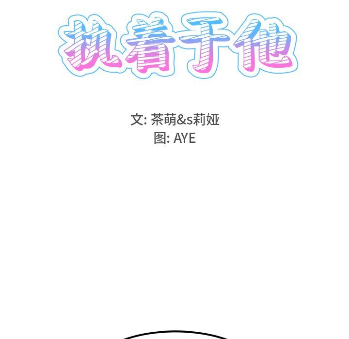 《執著於他》在线观看 第16话 漫画图片39