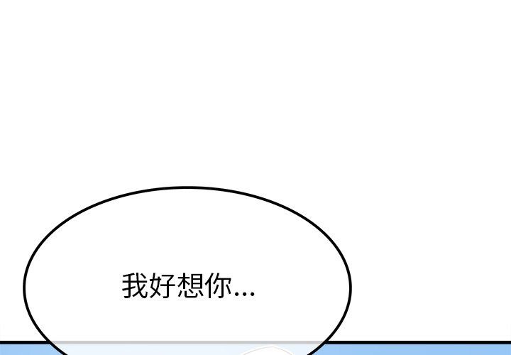 《執著於他》在线观看 第17话 漫画图片4