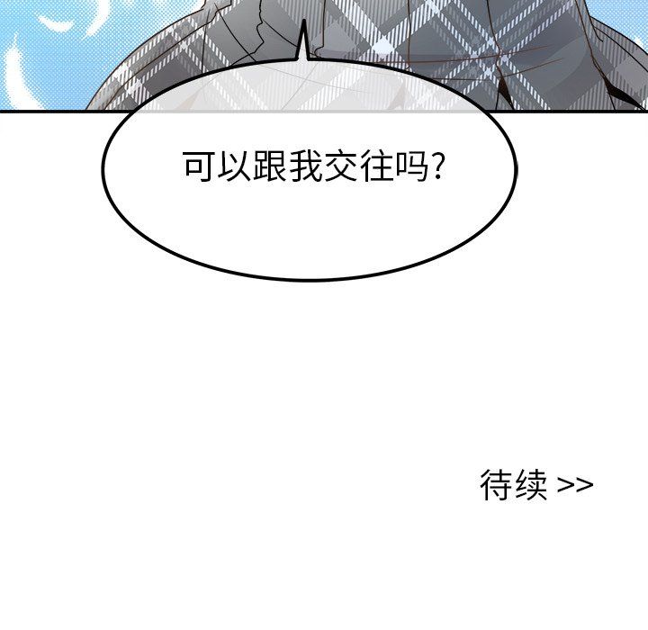 《執著於他》在线观看 第17话 漫画图片93