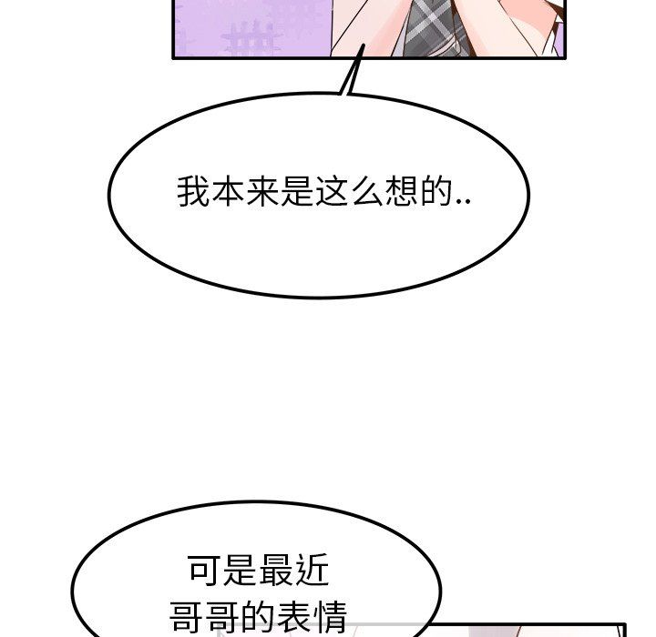 《執著於他》在线观看 第18话 漫画图片35