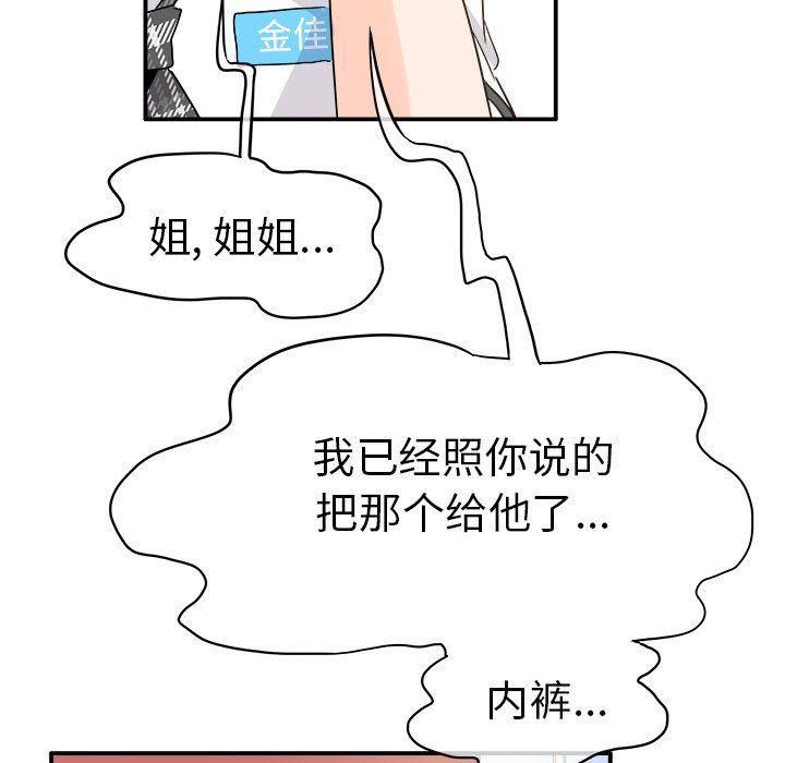 《執著於他》在线观看 第18话 漫画图片101