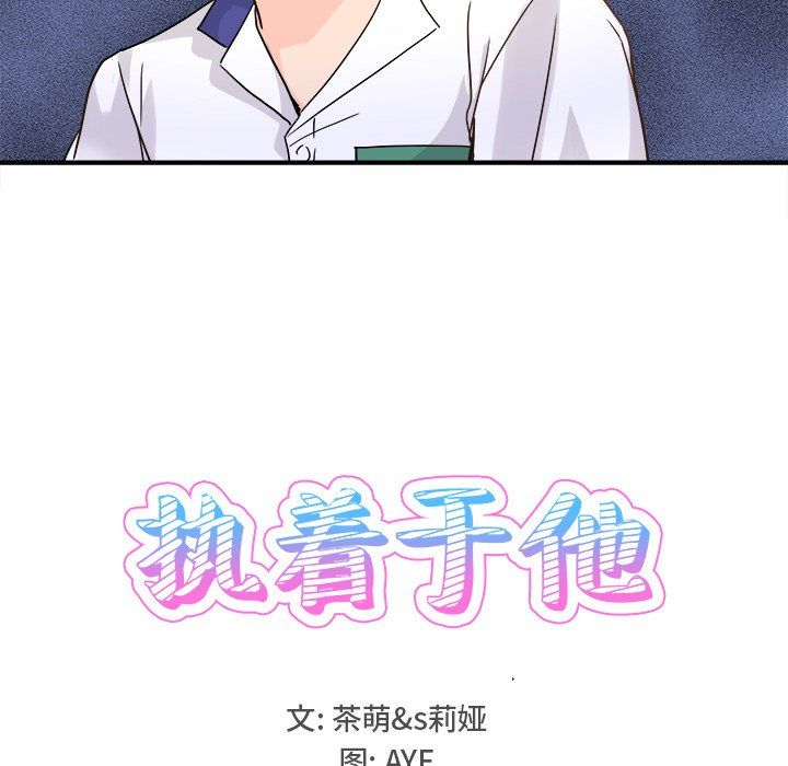 《執著於他》在线观看 第19话 漫画图片13