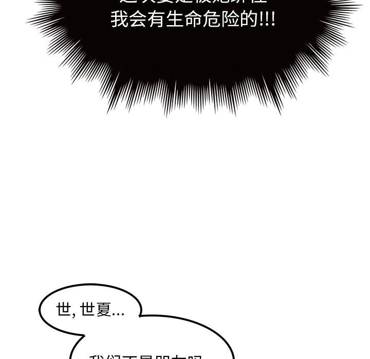 《執著於他》在线观看 第19话 漫画图片31