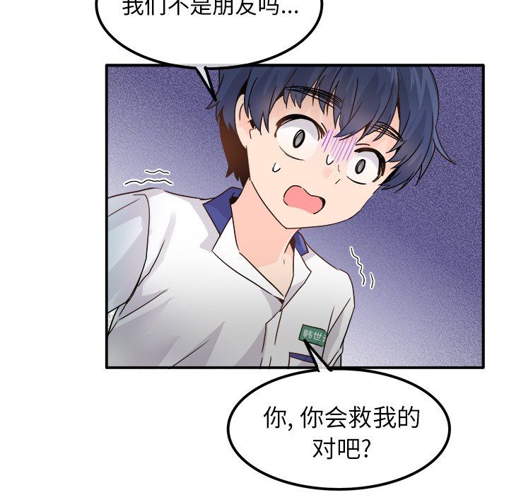 《執著於他》在线观看 第19话 漫画图片32