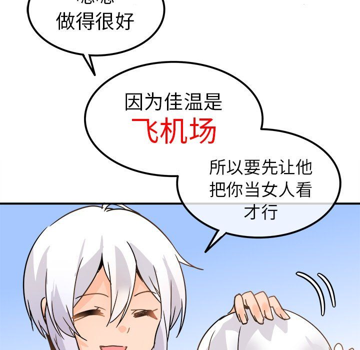 《執著於他》在线观看 第19话 漫画图片82