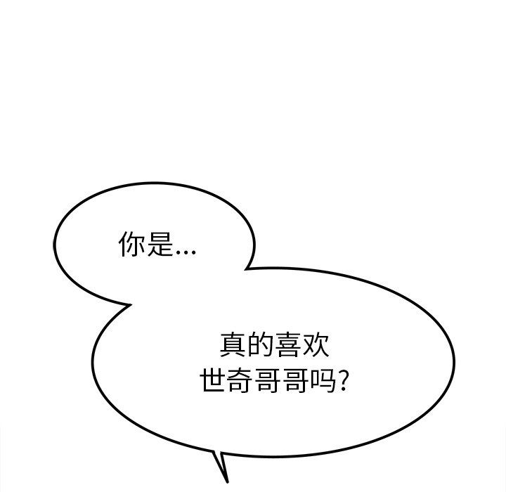 《執著於他》在线观看 第20话 漫画图片21