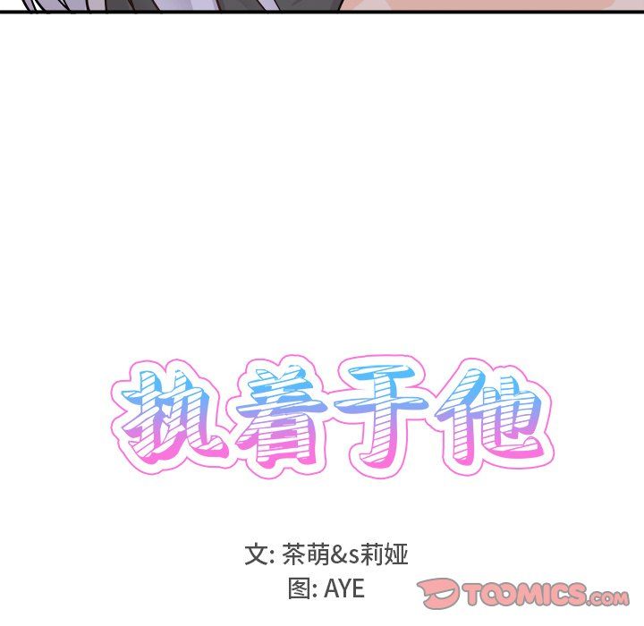 《執著於他》在线观看 第20话 漫画图片24