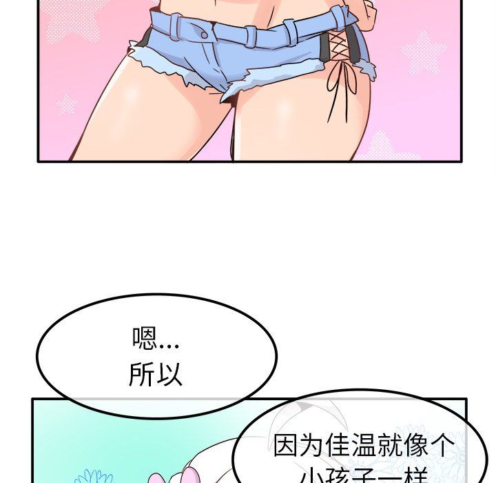 《執著於他》在线观看 第20话 漫画图片80