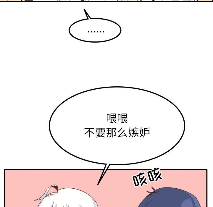 《執著於他》在线观看 第20话 漫画图片97