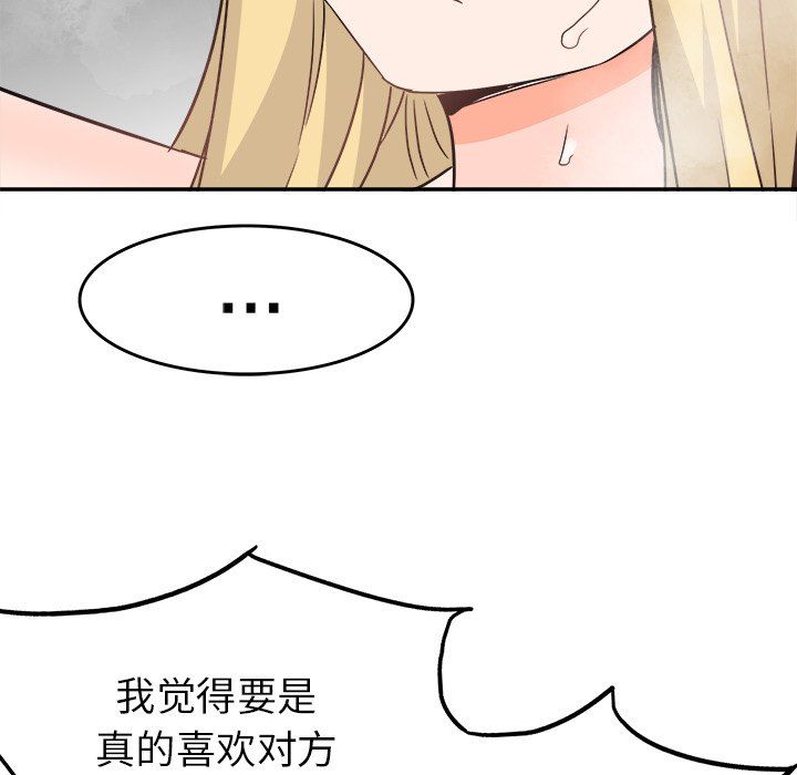 《執著於他》在线观看 第21话 漫画图片23