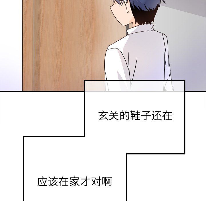 《執著於他》在线观看 第21话 漫画图片50