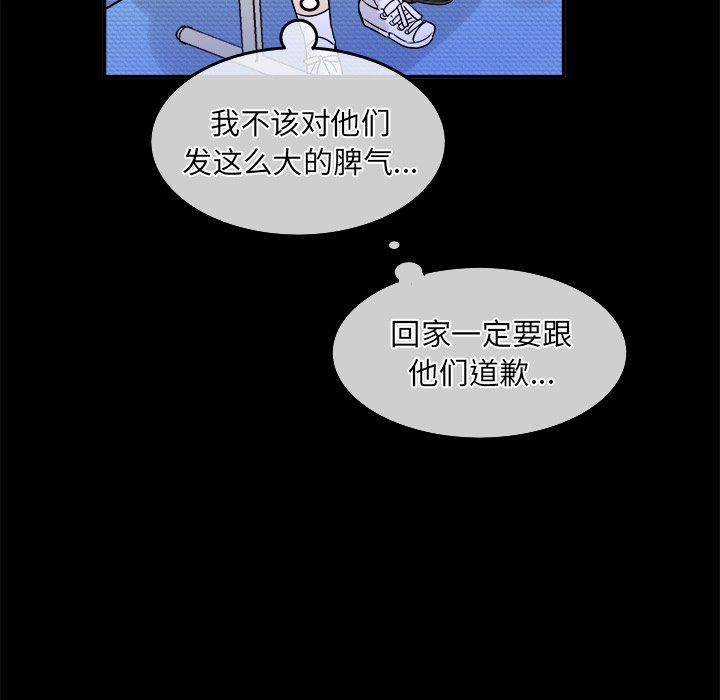 《執著於他》在线观看 第21话 漫画图片82