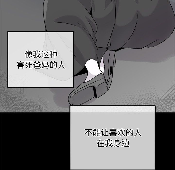 《執著於他》在线观看 第21话 漫画图片110