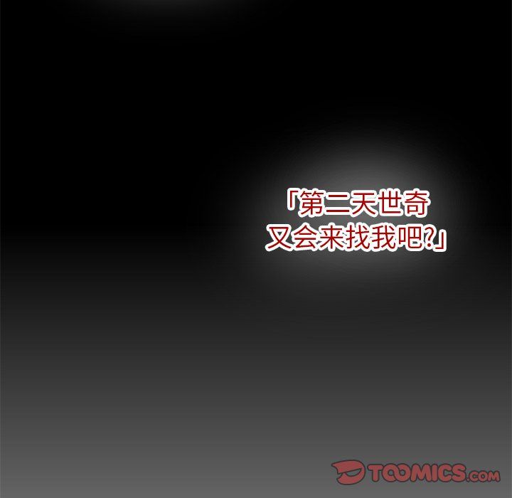 《執著於他》在线观看 第21话 漫画图片123