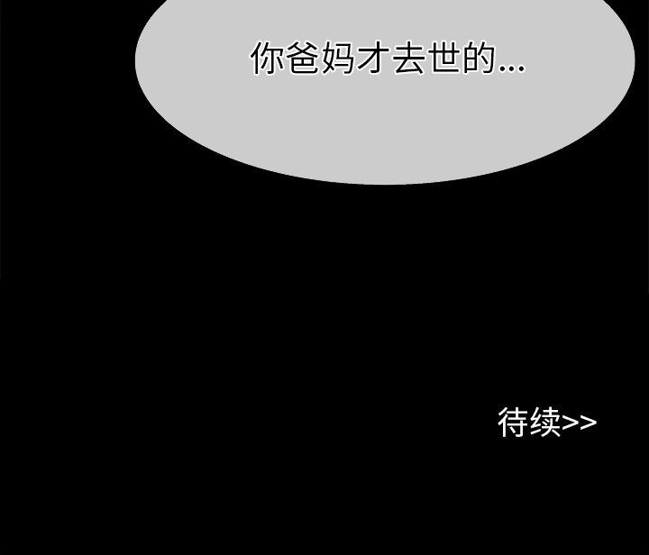 《執著於他》在线观看 第21话 漫画图片135