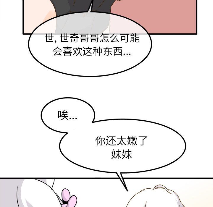 《執著於他》在线观看 第24话 漫画图片23