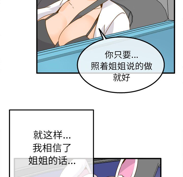 《執著於他》在线观看 第24话 漫画图片39