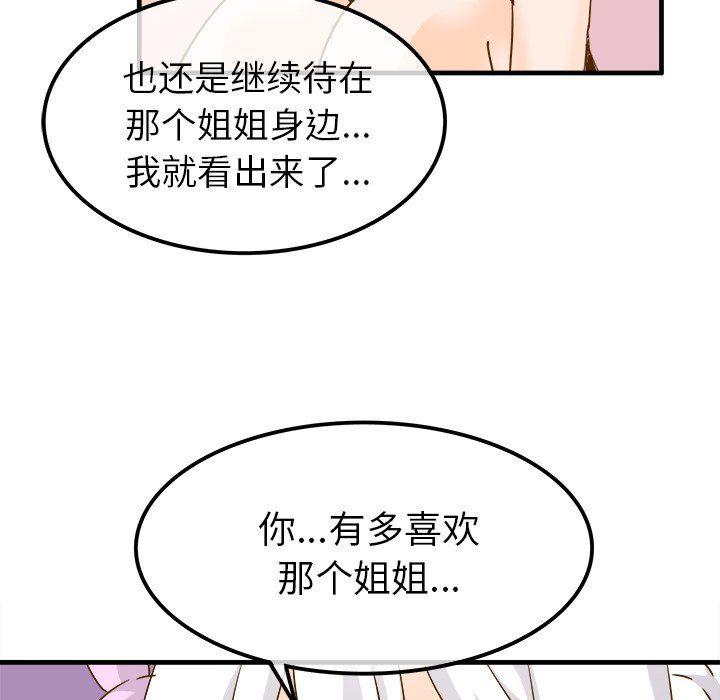 《執著於他》在线观看 第24话 漫画图片75