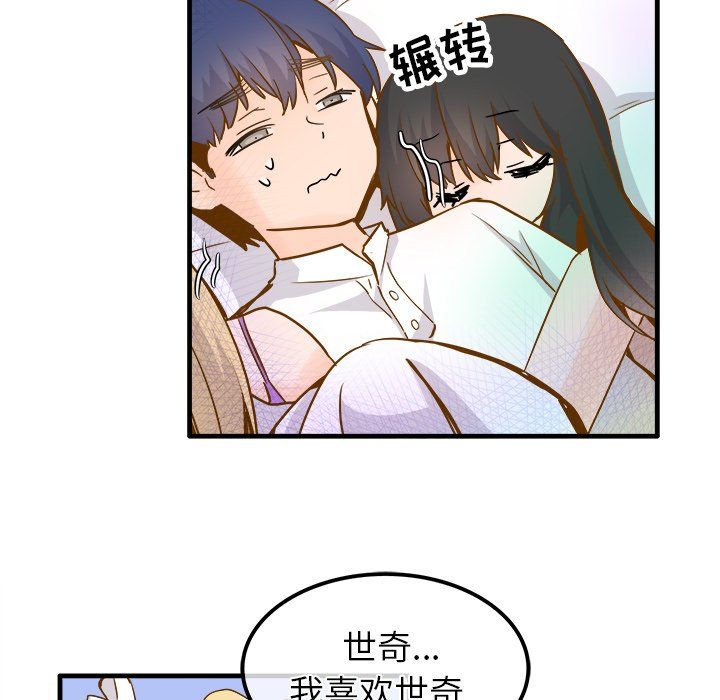 《執著於他》在线观看 最终话 漫画图片68