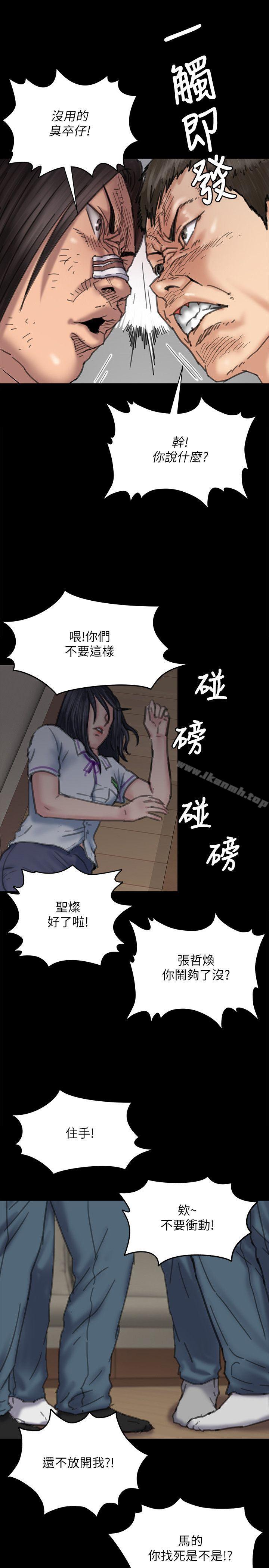 《傀儡》在线观看 第71话-残酷的夜晚 漫画图片12