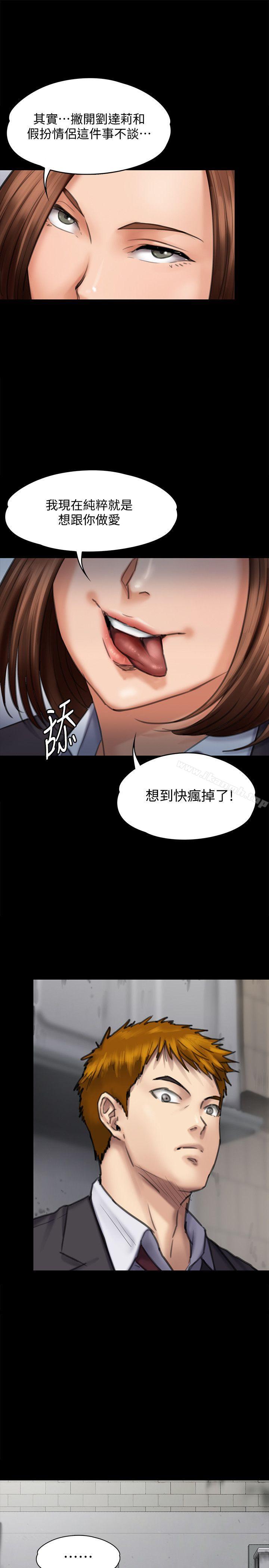 《傀儡》在线观看 第93话-情侣的秘密 漫画图片26