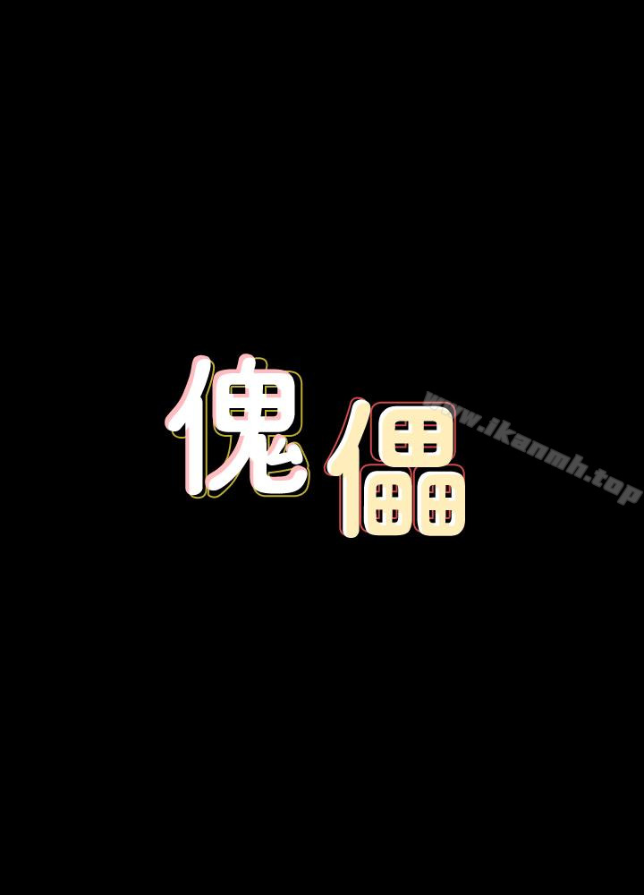 《傀儡》在线观看 第98话-新年第一炮 漫画图片3