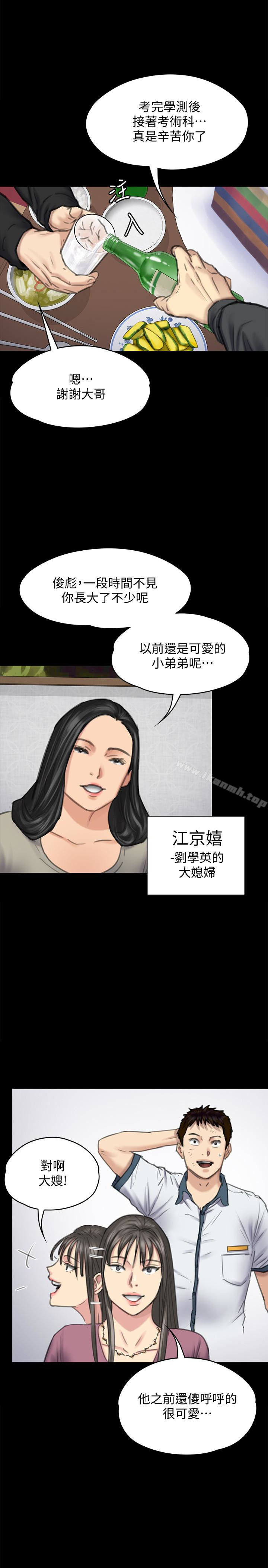 《傀儡》在线观看 第100话-血缘是骗不了人的! 漫画图片8