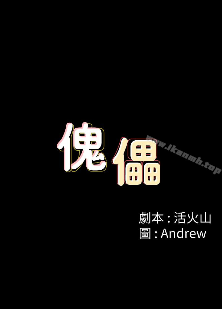 《傀儡》在线观看 第109话-淫慾满堂的许氏姐妹家 漫画图片4