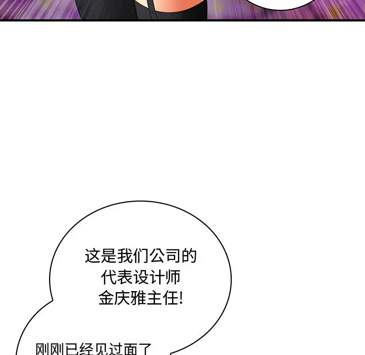 《內衣社的新職員》在线观看 第2话 漫画图片78