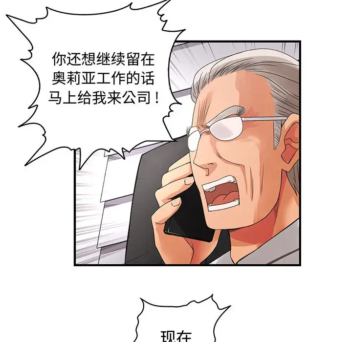 《內衣社的新職員》在线观看 第6话 漫画图片76