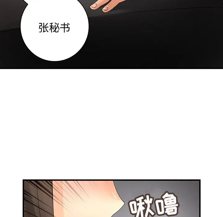 《內衣社的新職員》在线观看 第6话 漫画图片81