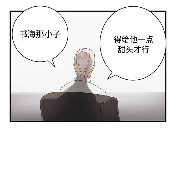 《內衣社的新職員》在线观看 第6话 漫画图片84