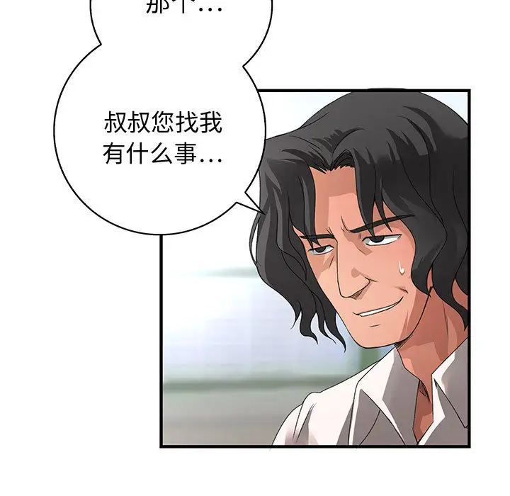 《內衣社的新職員》在线观看 第8章 漫画图片5