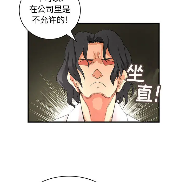 《內衣社的新職員》在线观看 第8章 漫画图片7