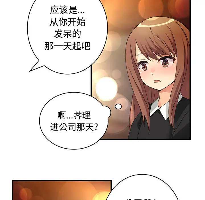 《內衣社的新職員》在线观看 第10章 漫画图片32