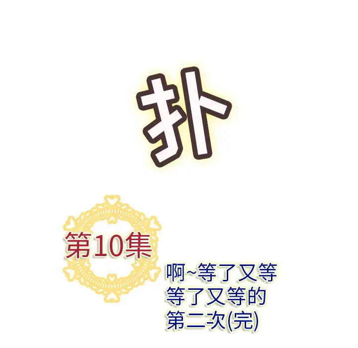 《內衣社的新職員》在线观看 第10章 漫画图片94