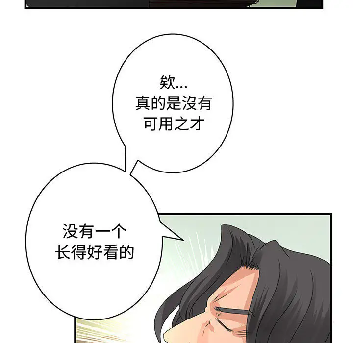 《內衣社的新職員》在线观看 第12章 漫画图片9