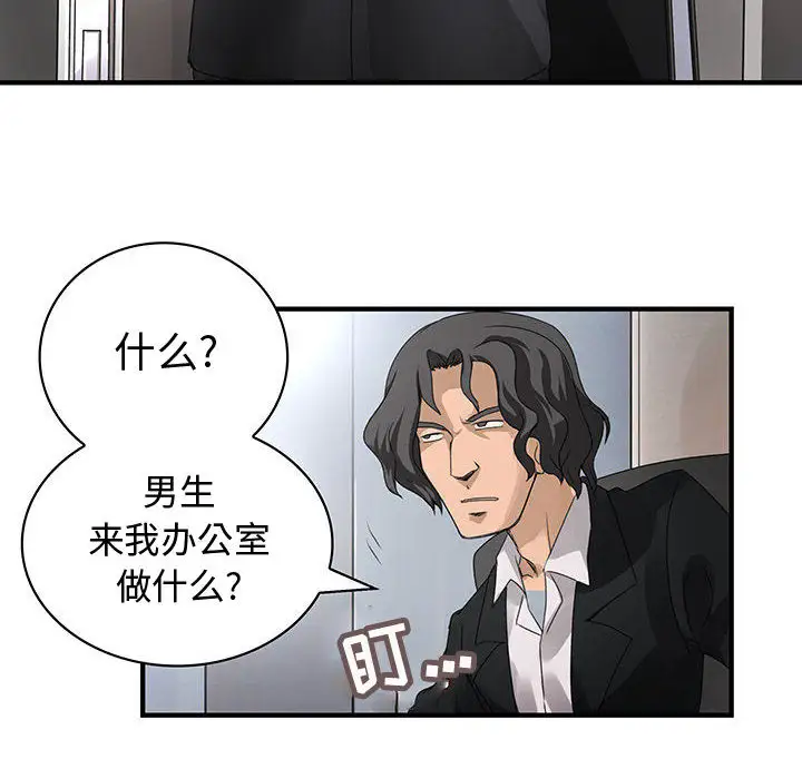 《內衣社的新職員》在线观看 第12章 漫画图片16