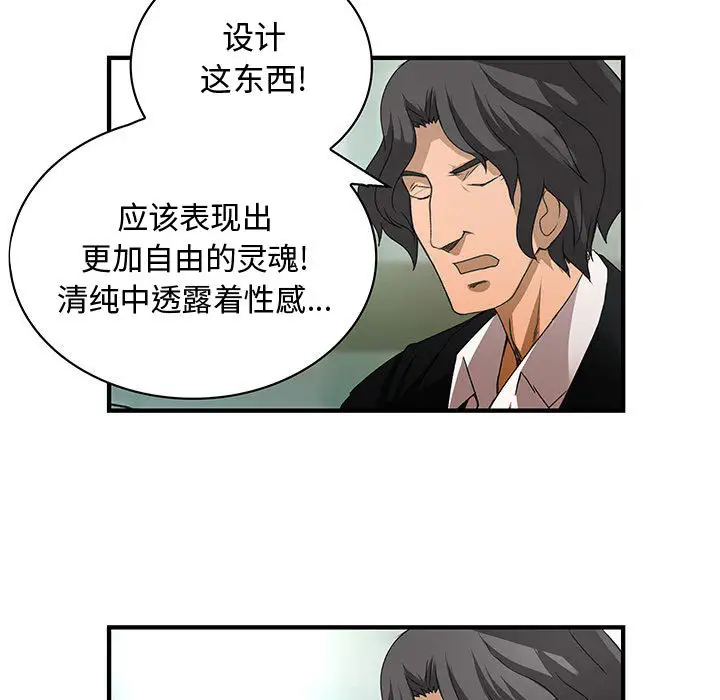 《內衣社的新職員》在线观看 第12章 漫画图片27