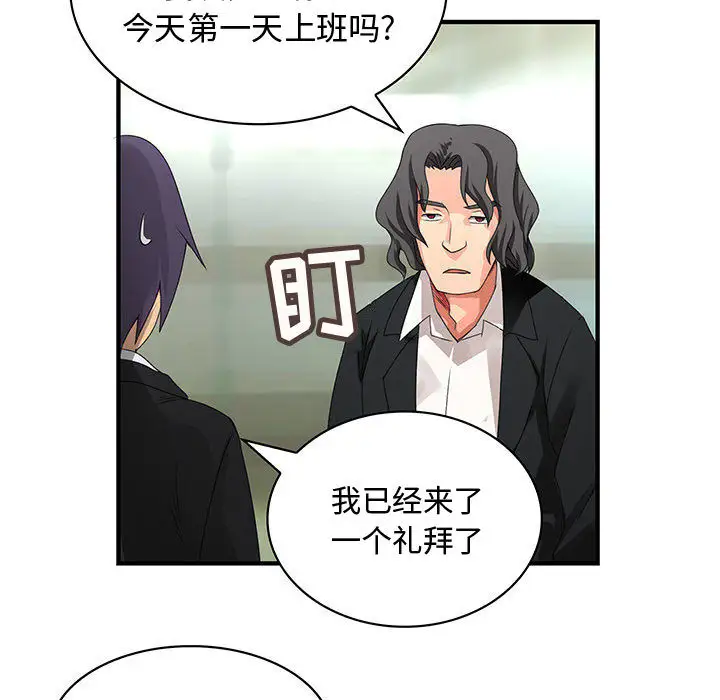 《內衣社的新職員》在线观看 第12章 漫画图片31