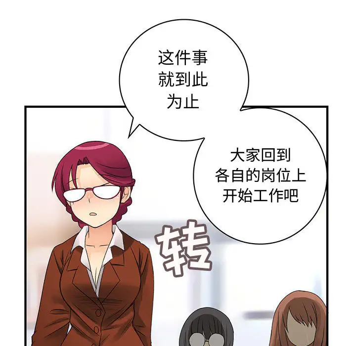 《內衣社的新職員》在线观看 第12章 漫画图片67