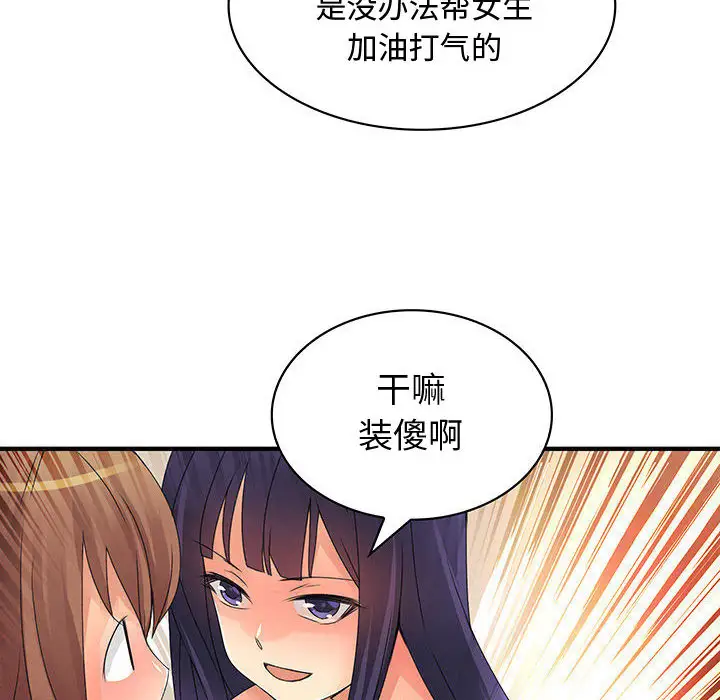 《內衣社的新職員》在线观看 第12章 漫画图片81