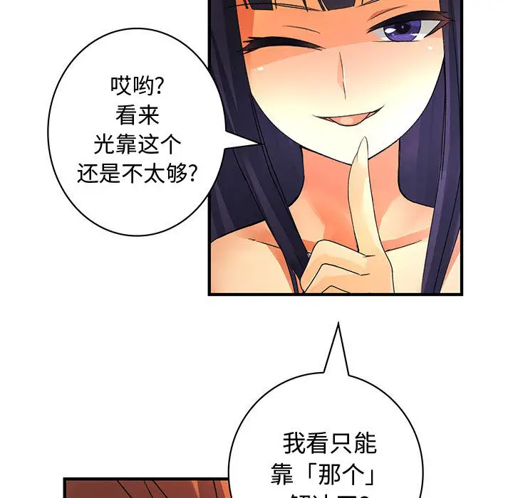 《內衣社的新職員》在线观看 第13章 漫画图片31