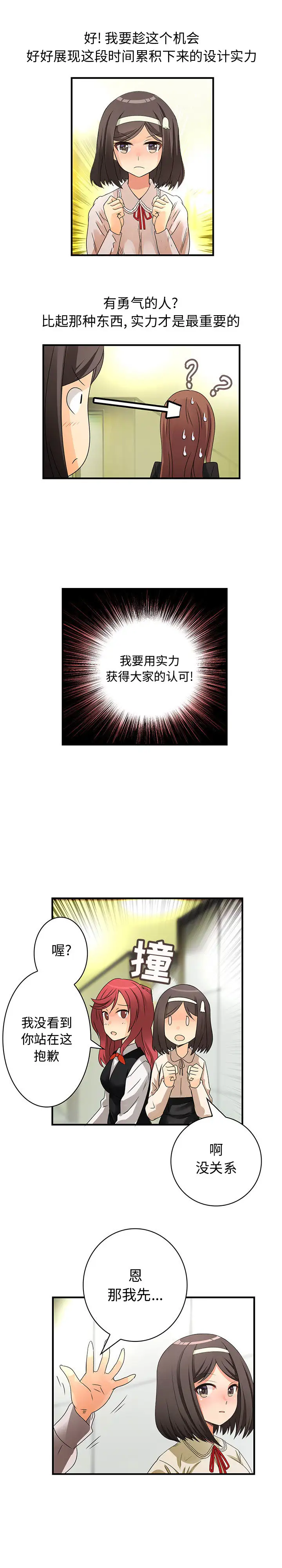 《內衣社的新職員》在线观看 第14章 漫画图片11